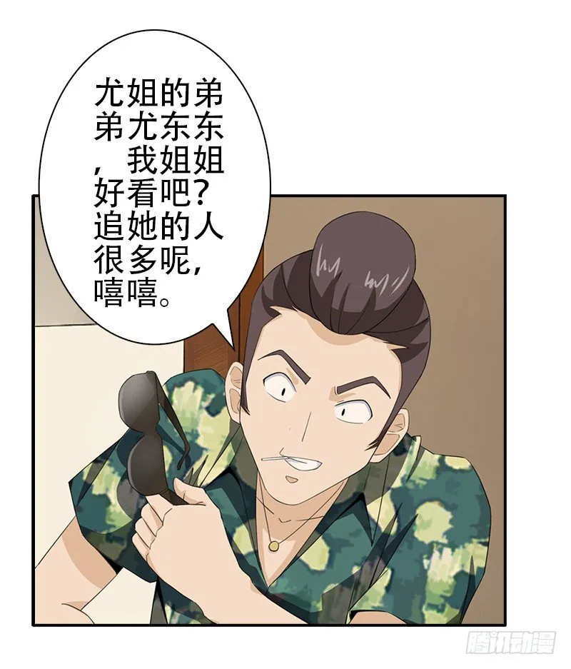11.吃瓜社 第27页