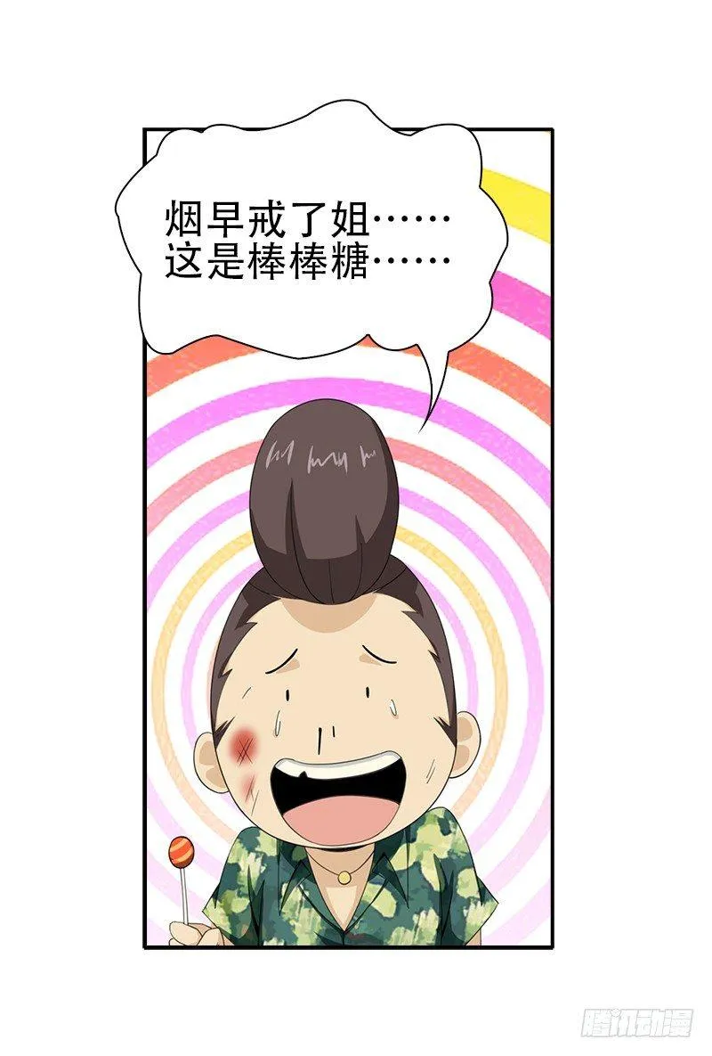 11.吃瓜社 第29页