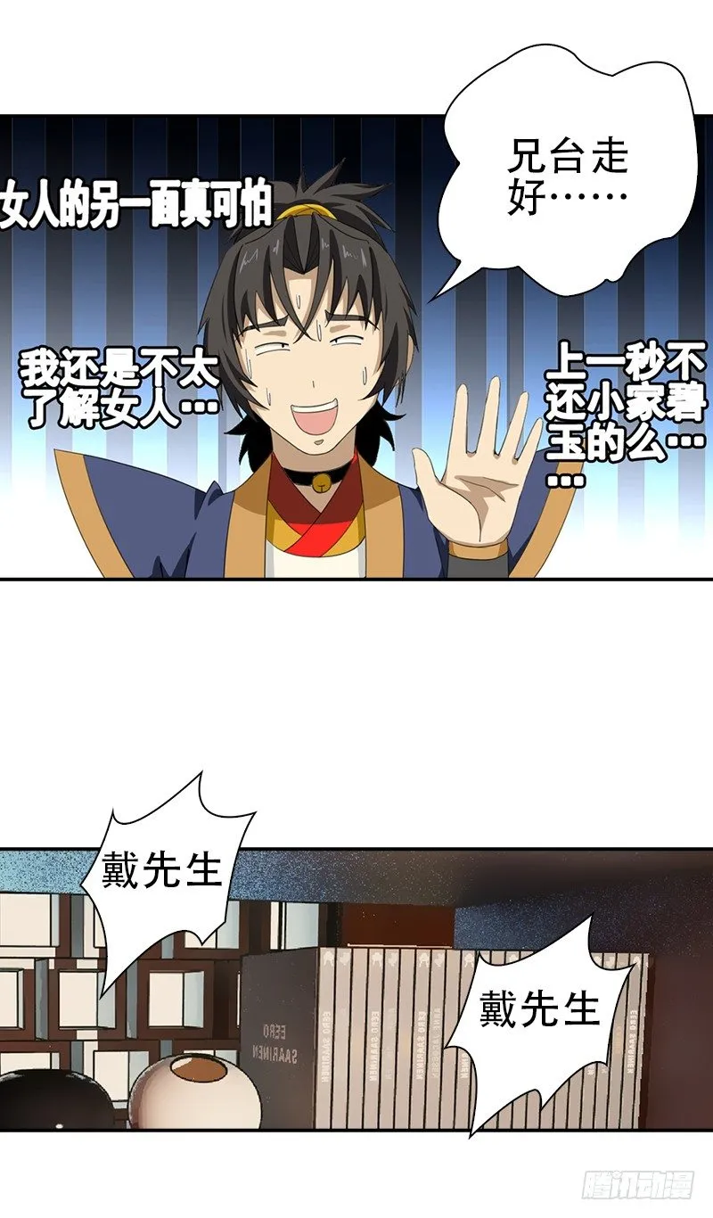 11.吃瓜社 第31页