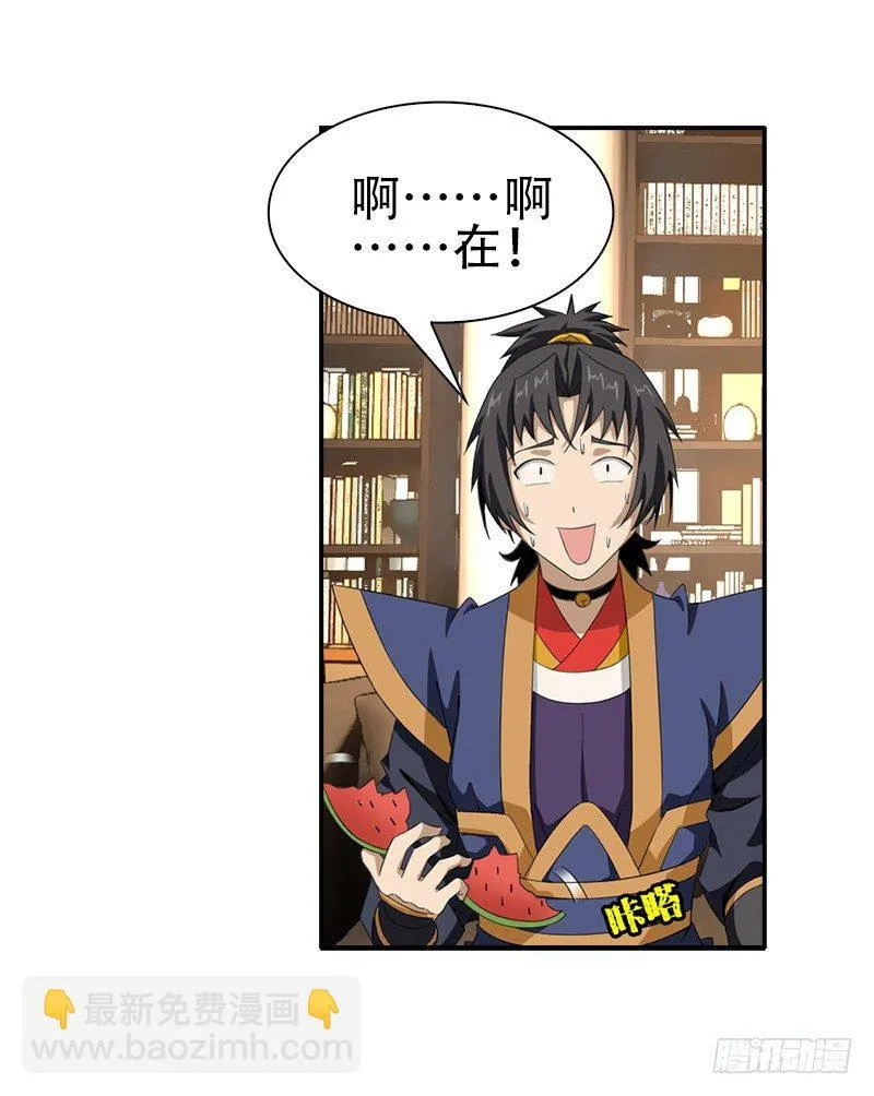 11.吃瓜社 第33页
