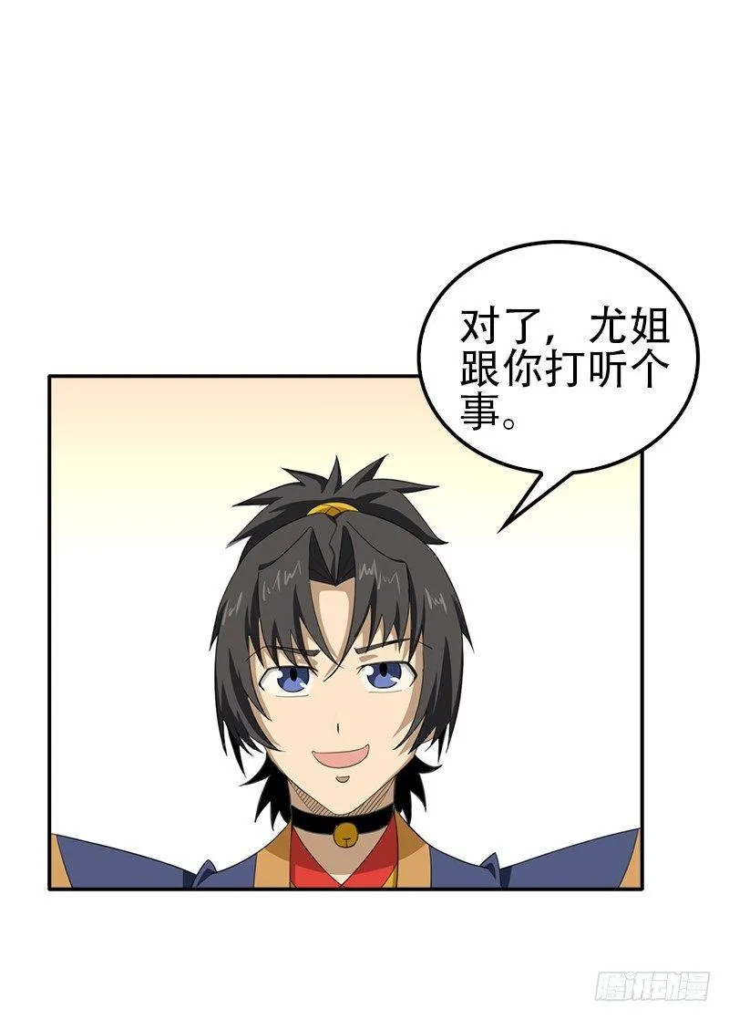 11.吃瓜社 第36页
