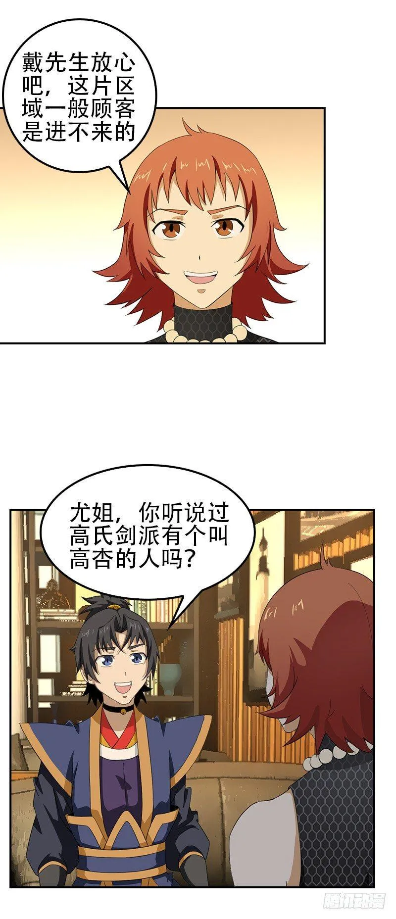 11.吃瓜社 第39页