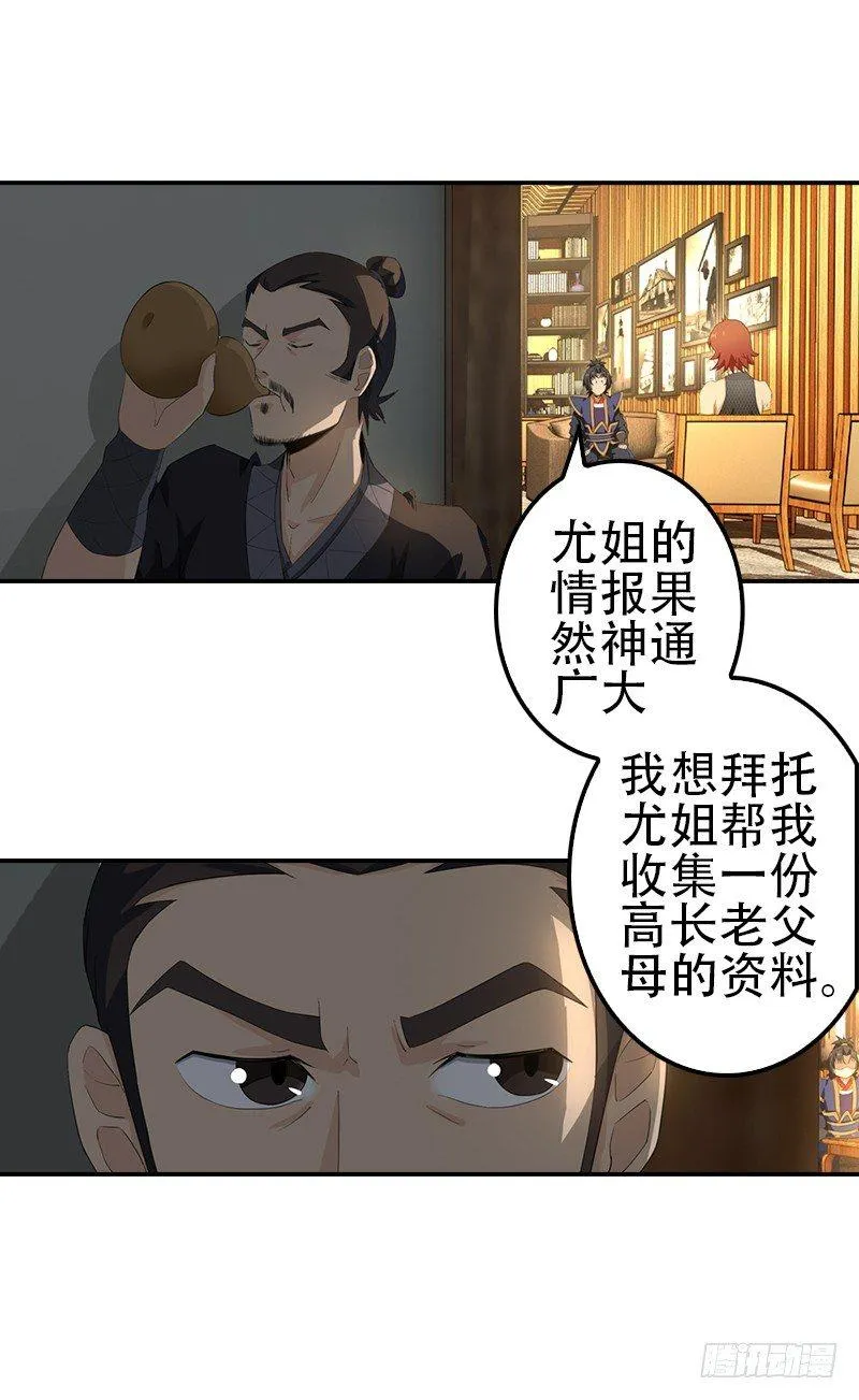 11.吃瓜社 第43页