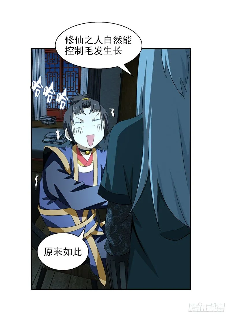 10.天降葫芦 第7页