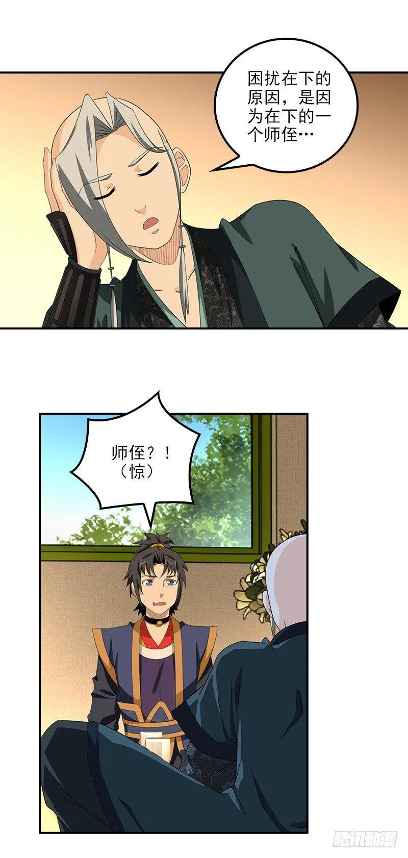 9.长老的苦恼 第2页