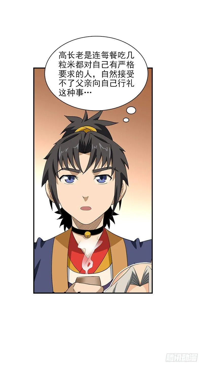 9.长老的苦恼 第10页