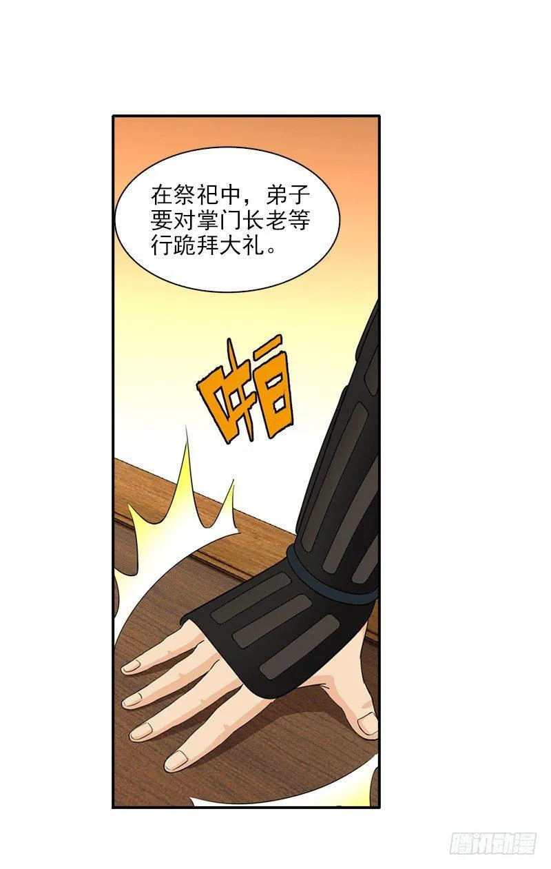 9.长老的苦恼 第13页