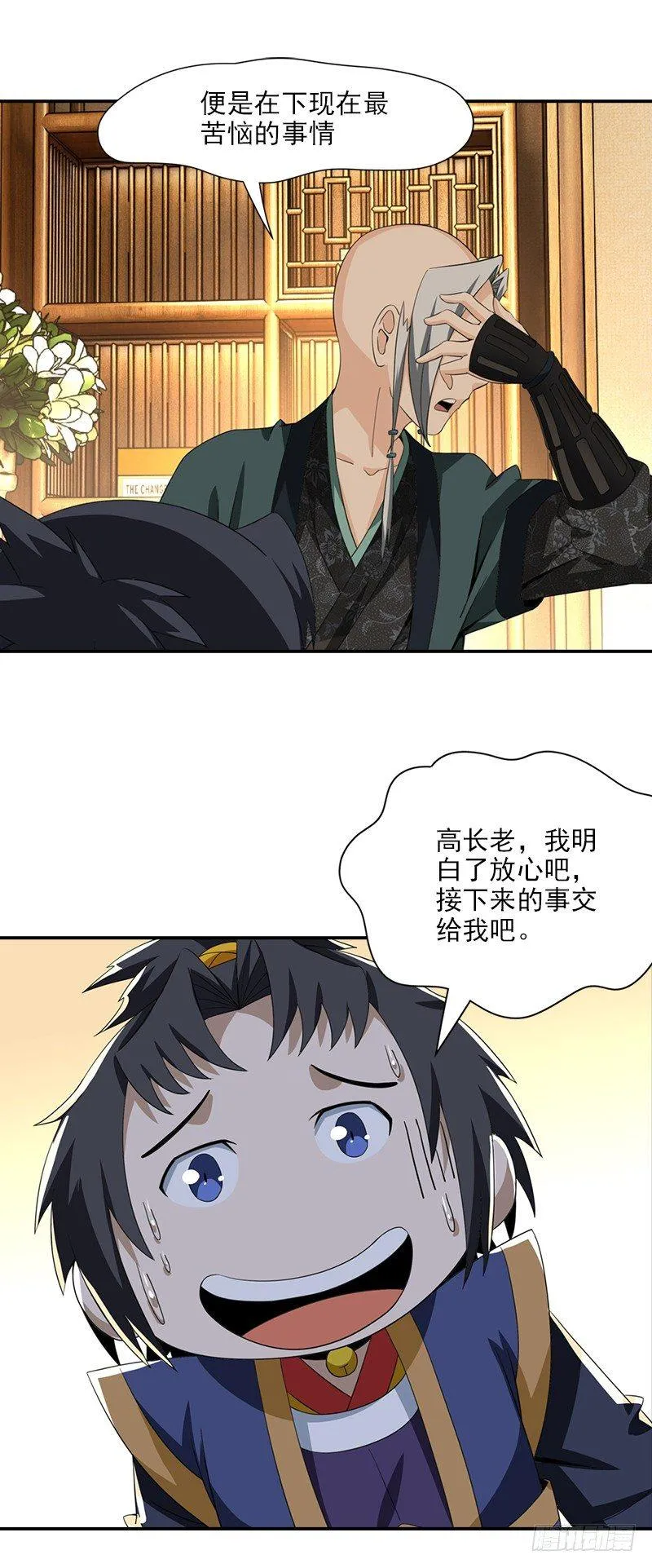 9.长老的苦恼 第16页