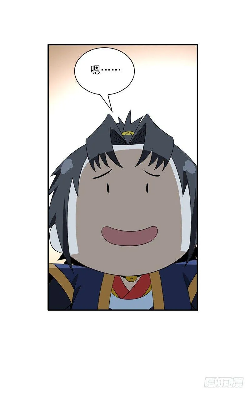 9.长老的苦恼 第18页