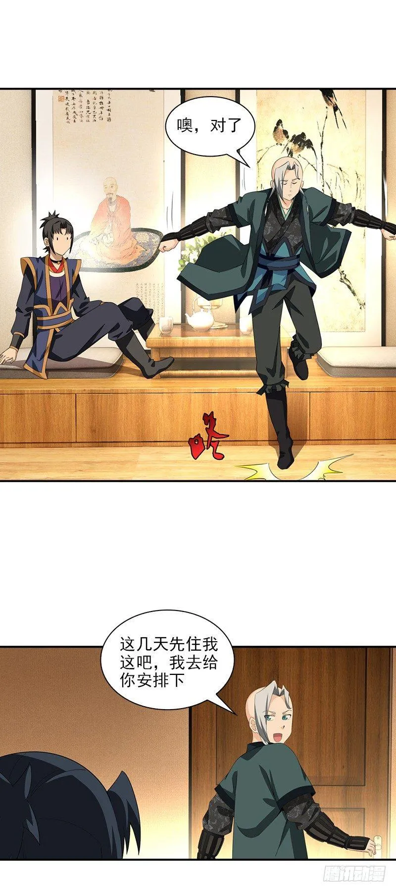 9.长老的苦恼 第19页