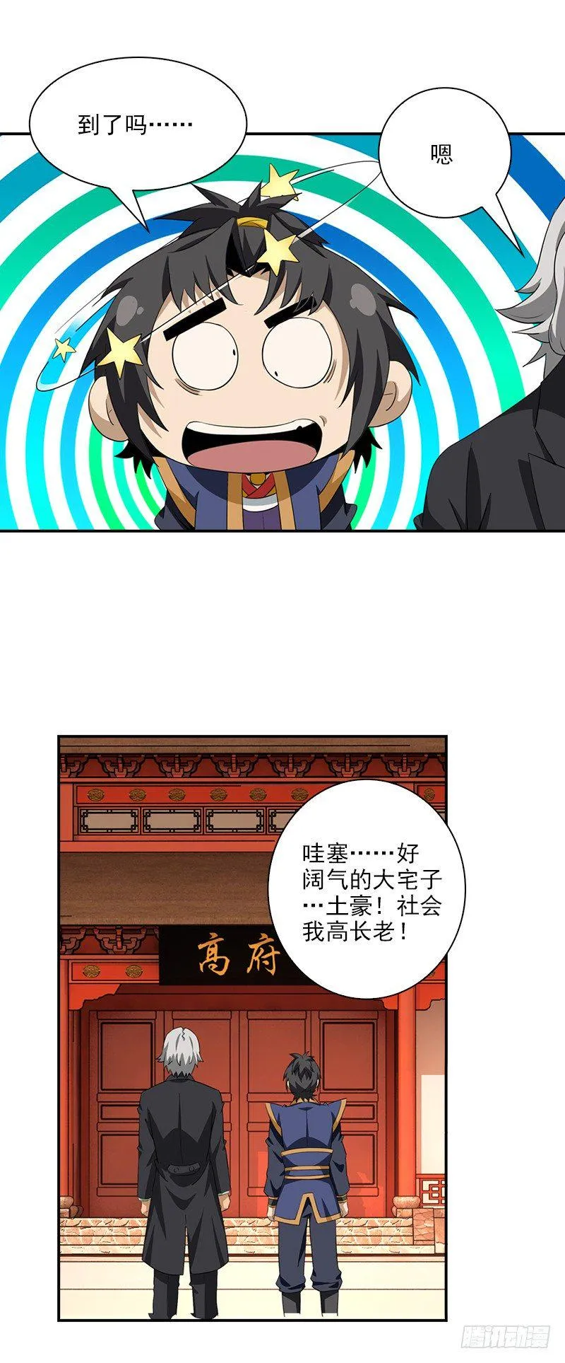 7前往高府 第19页