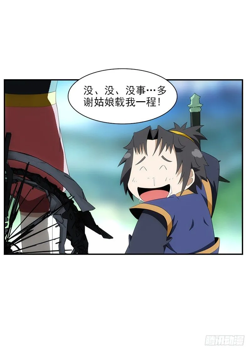 05仙剑村 第10页