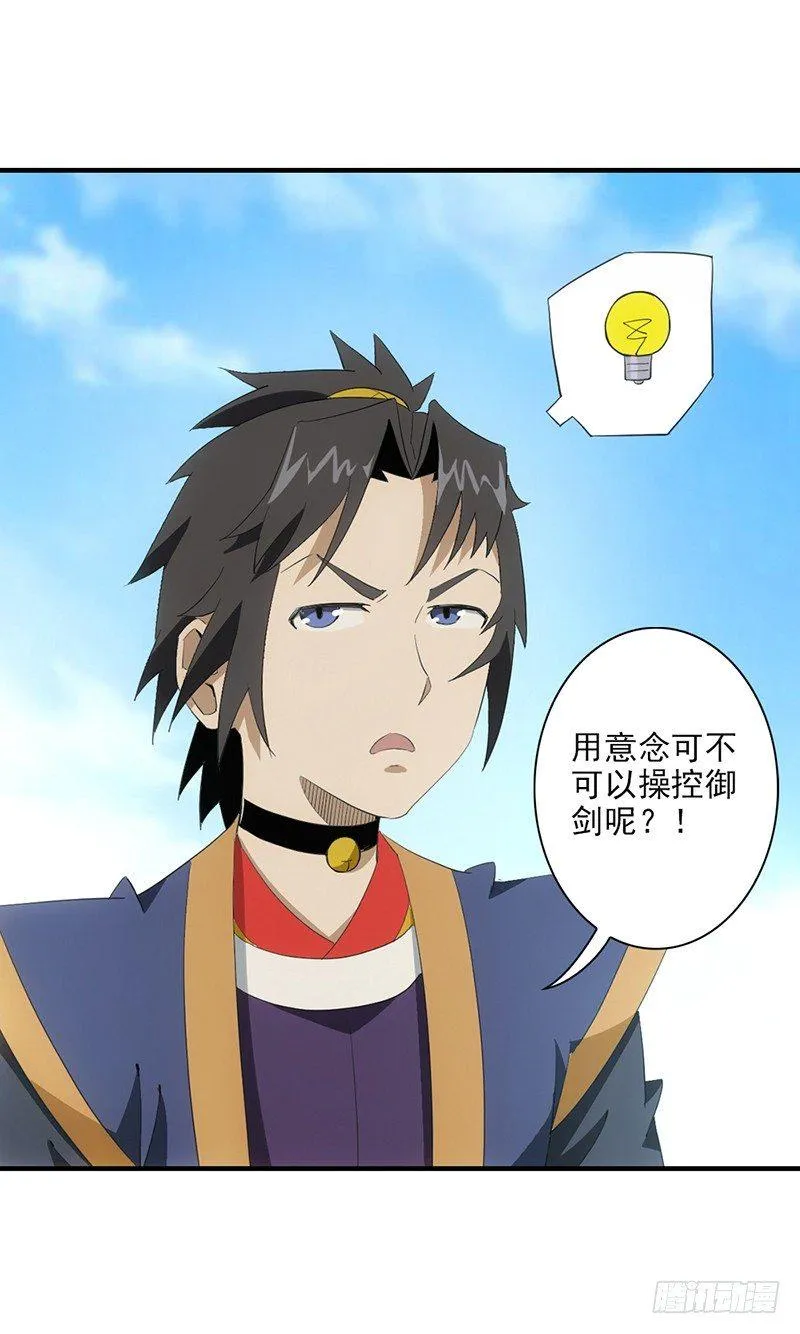 04飞剑的操纵方式 第11页