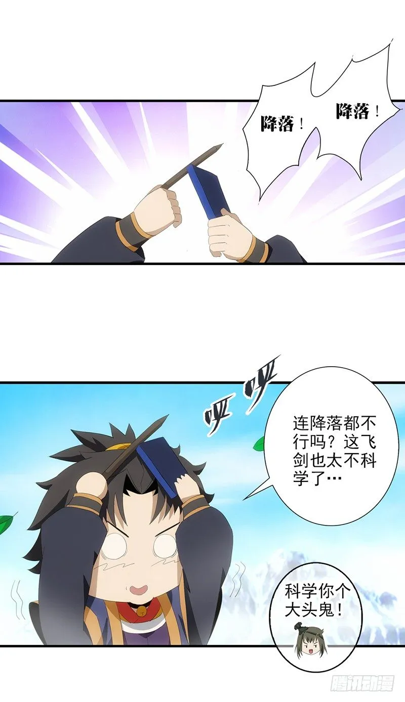 04飞剑的操纵方式 第17页