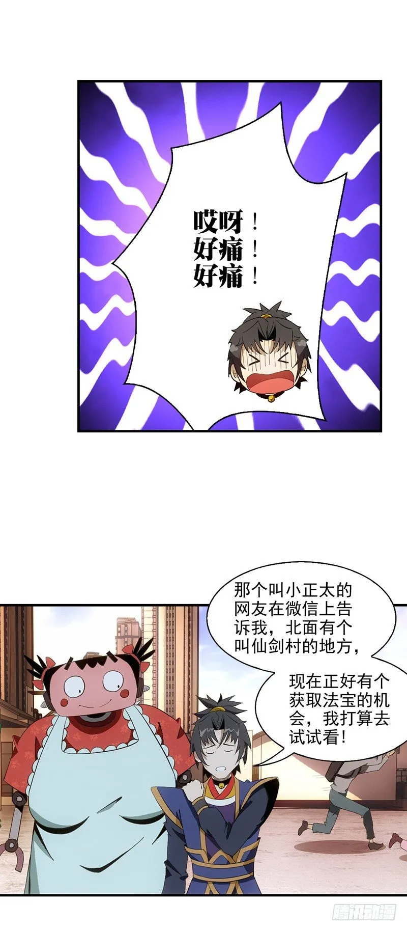 03共享飞剑 第3页