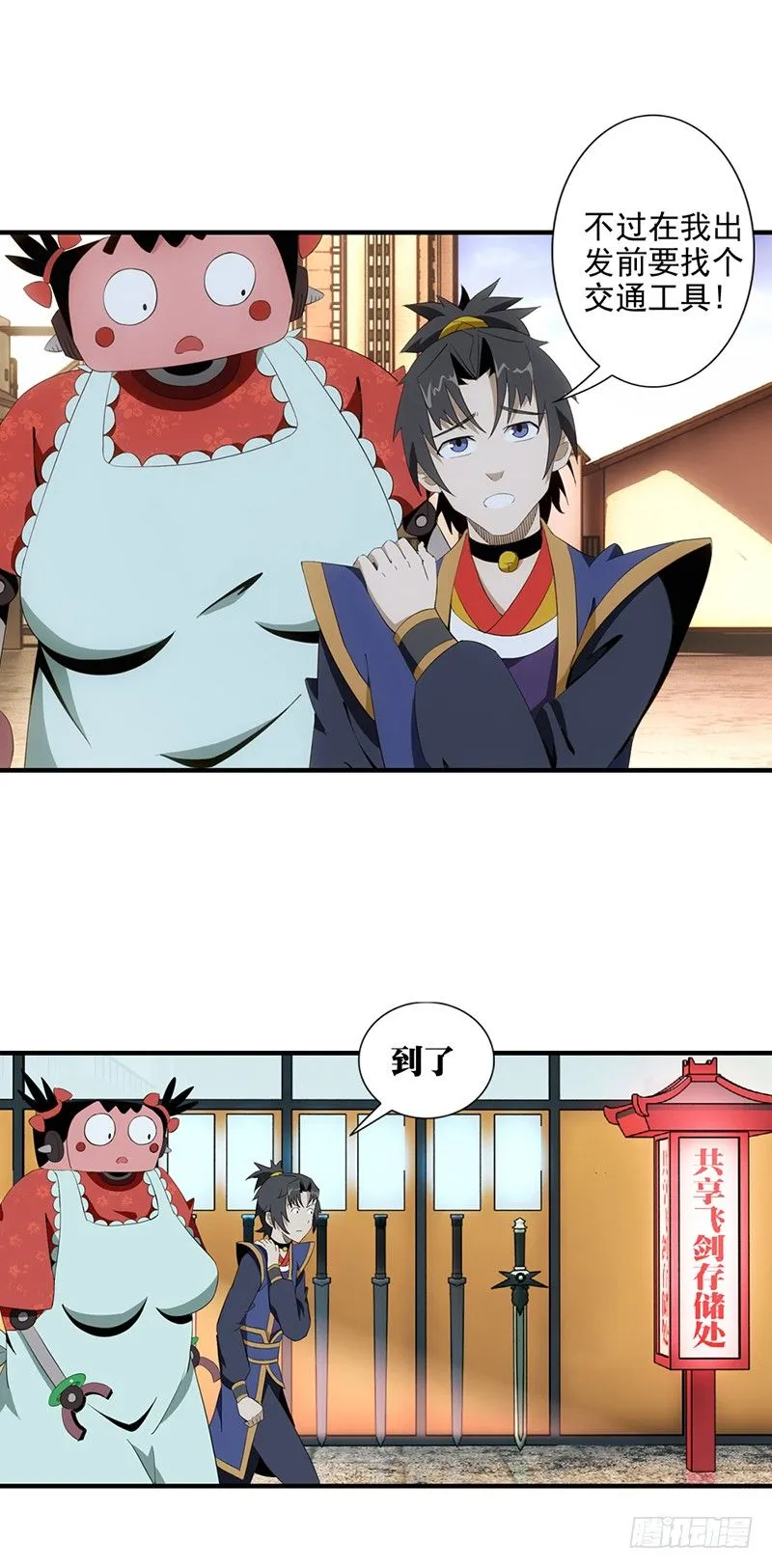 03共享飞剑 第4页