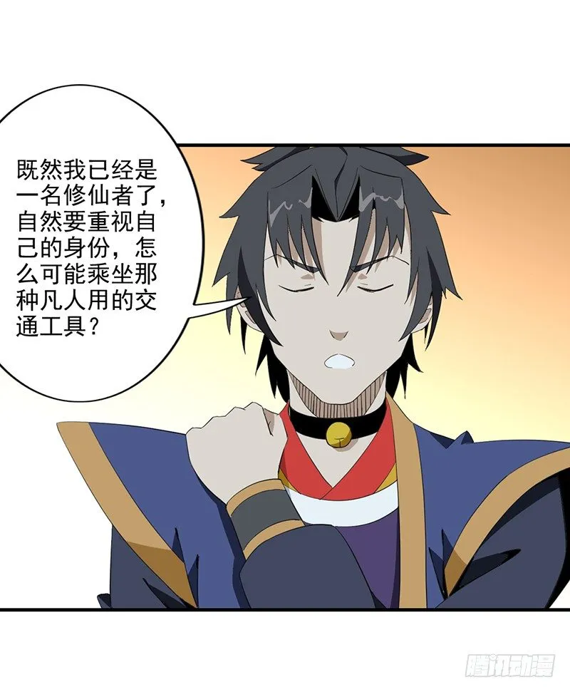 03共享飞剑 第6页
