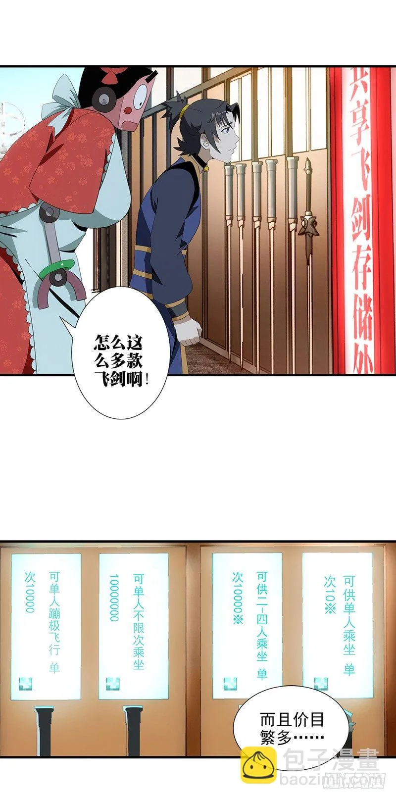03共享飞剑 第10页