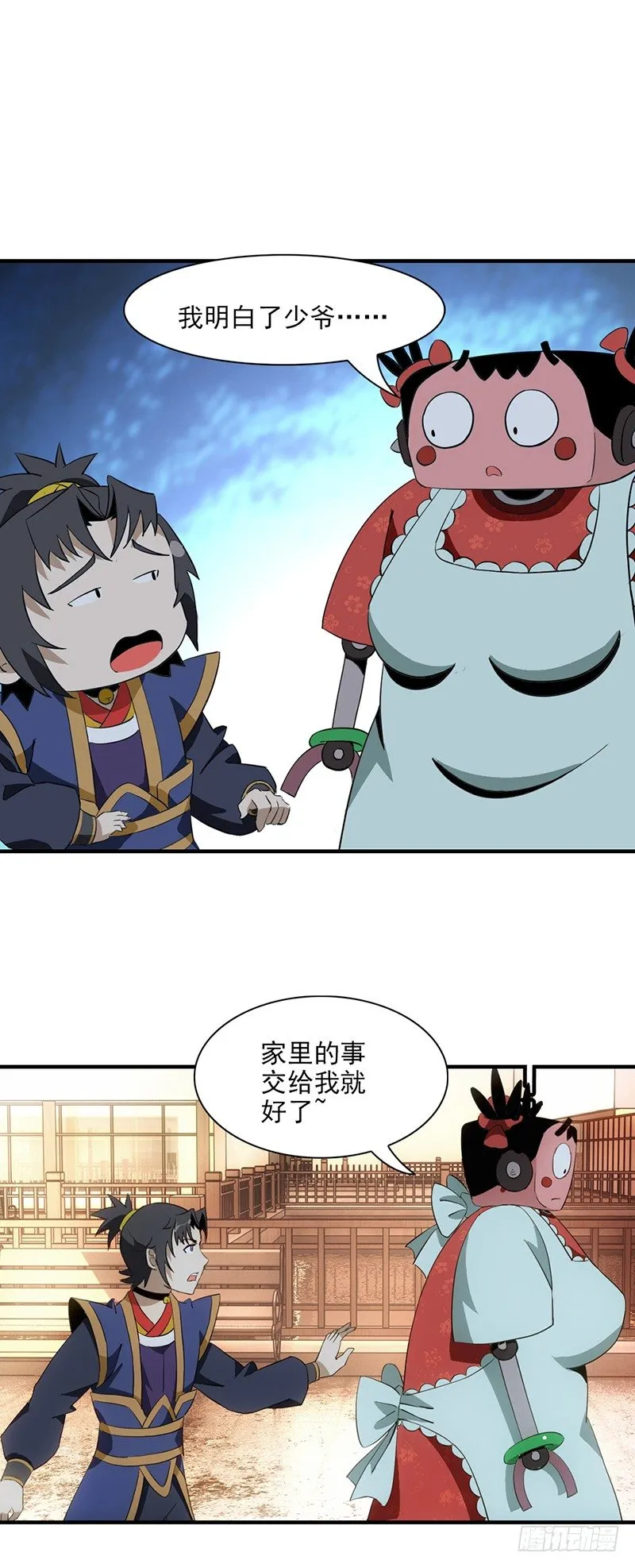 03共享飞剑 第20页