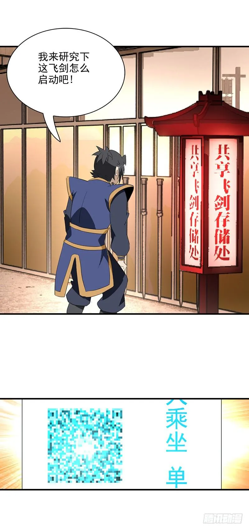 03共享飞剑 第25页