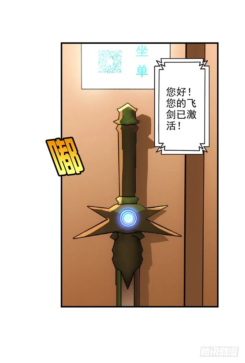 03共享飞剑 第28页
