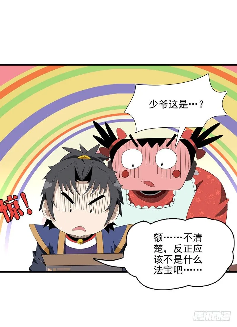 02修仙大礼包 第6页