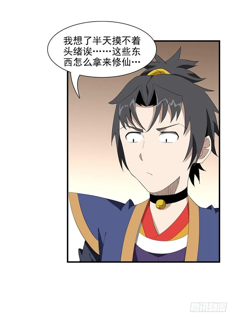 02修仙大礼包 第8页