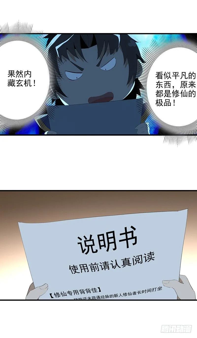 02修仙大礼包 第11页