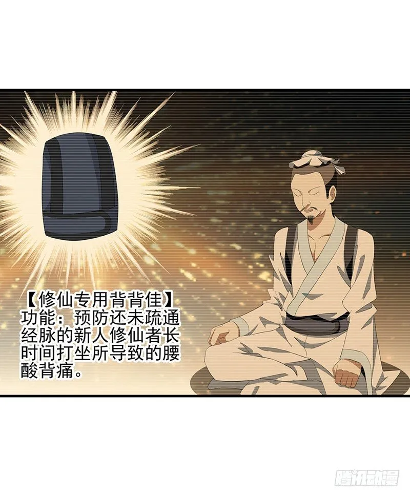 02修仙大礼包 第13页