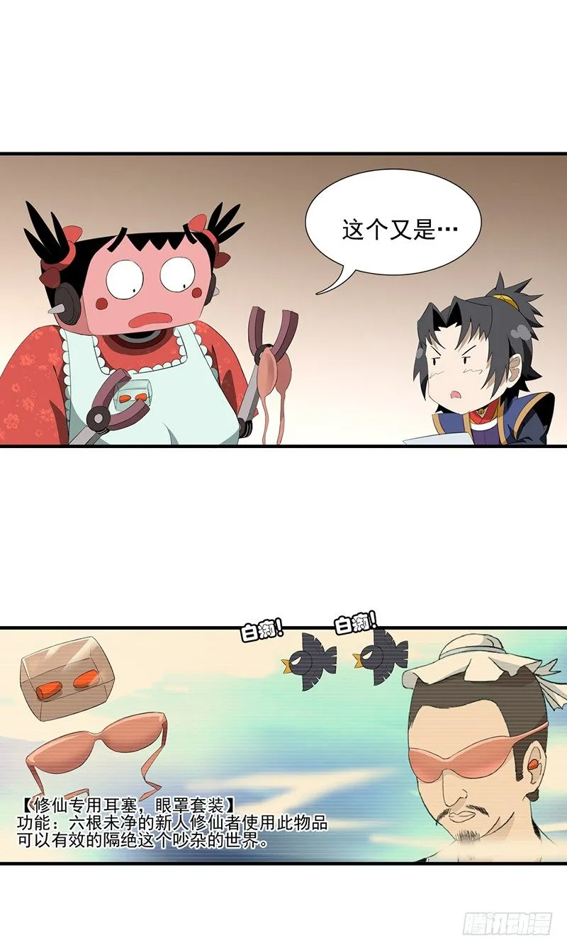 02修仙大礼包 第14页