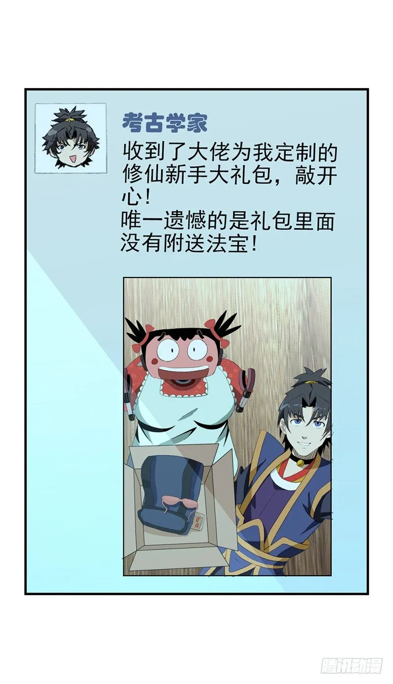 02修仙大礼包 第20页