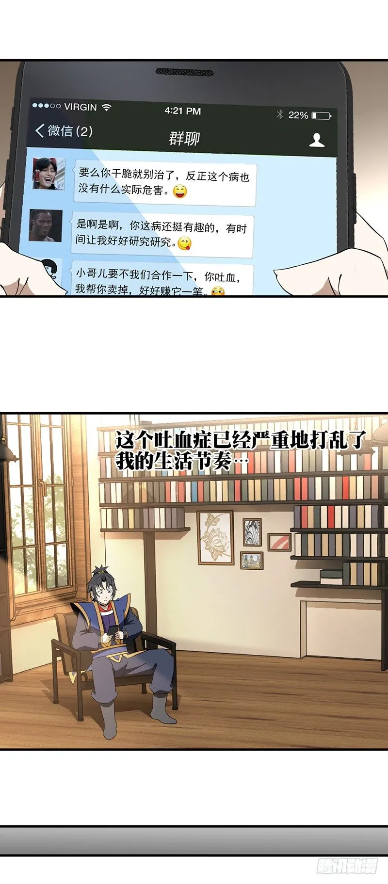 1修仙包治百病 第59页