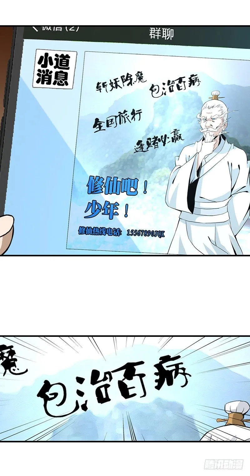 1修仙包治百病 第71页