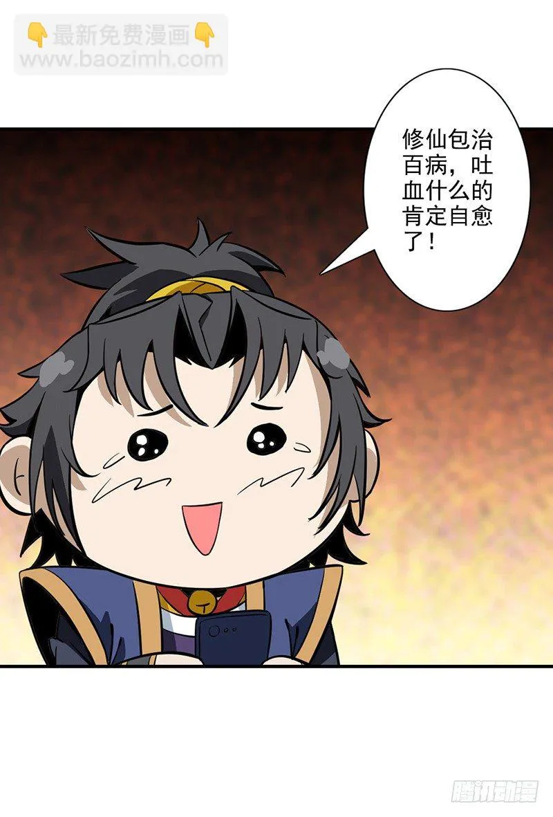 1修仙包治百病 第73页