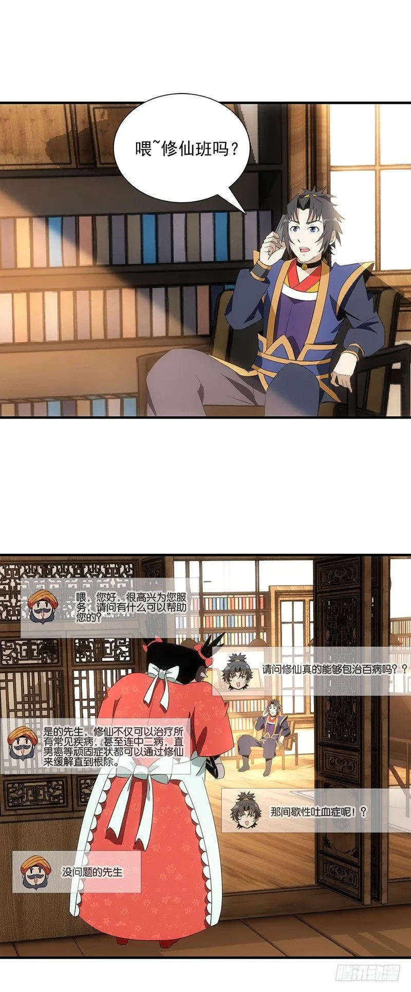 1修仙包治百病 第74页