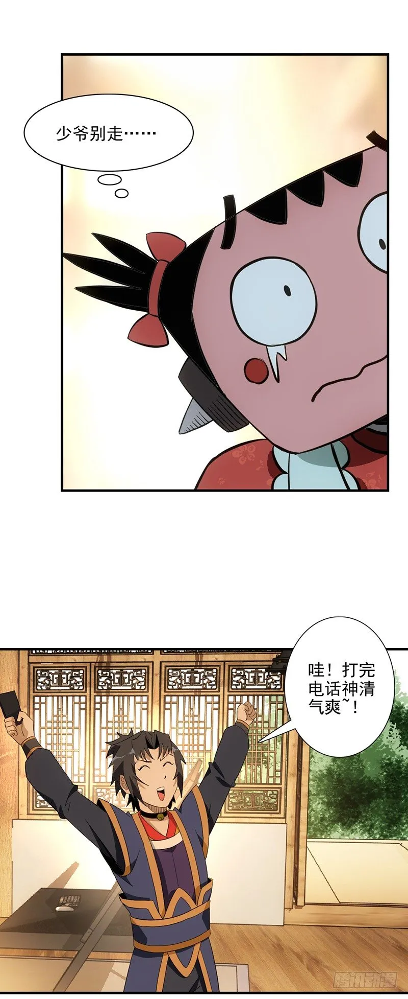 1修仙包治百病 第76页