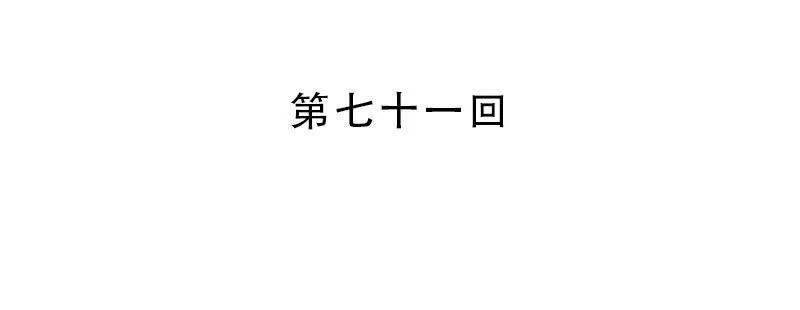 第七十话 第4页