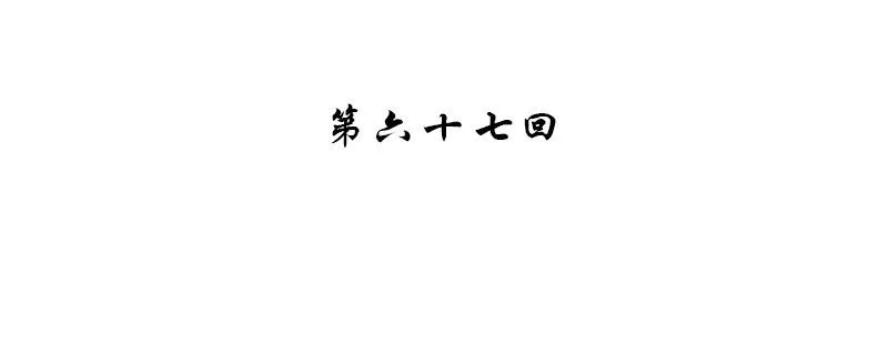 第六十七话 第4页