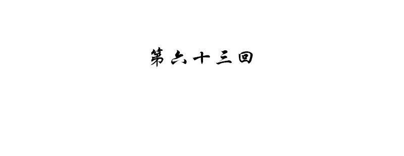 第六十三话 第4页