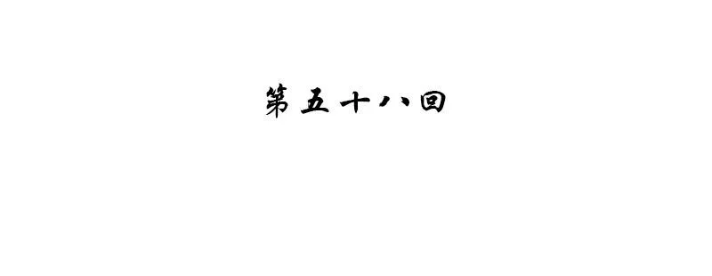 第五十八话 第4页