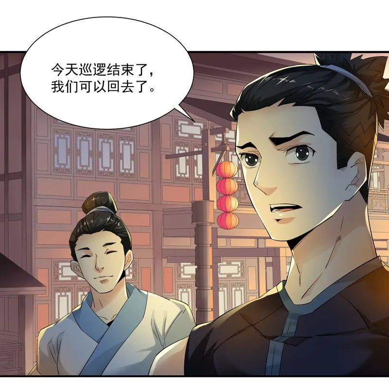 第八话 第20页