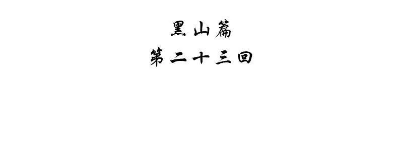 第二十三话 第4页