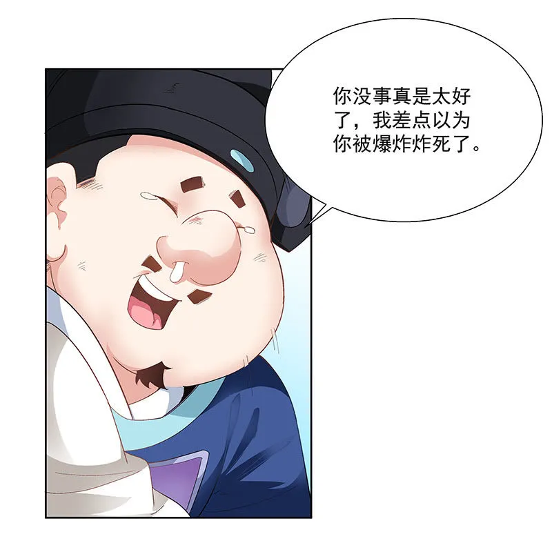 第二十五话 第11页