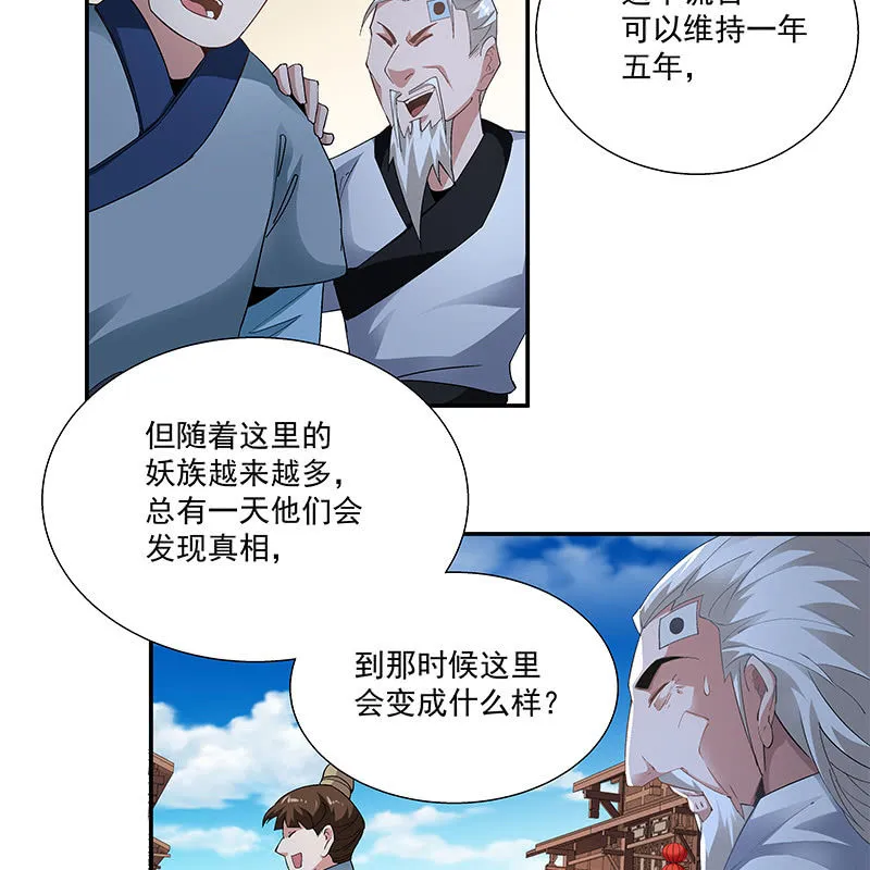 第二十八话 第32页