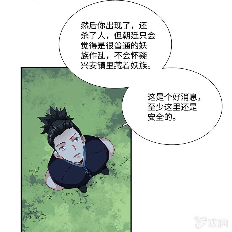 第二十八话 第37页