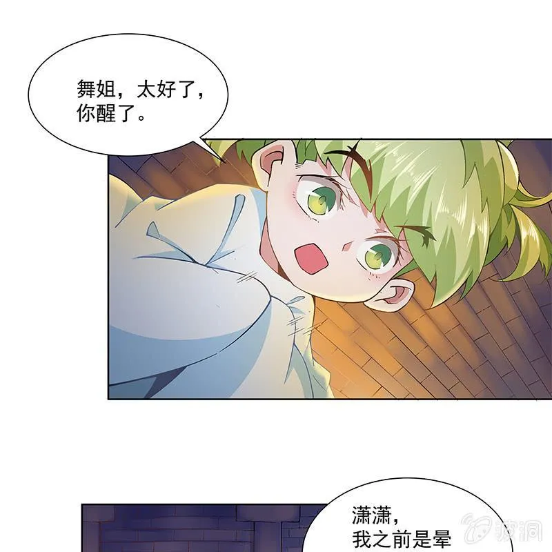 第四十一话 第17页