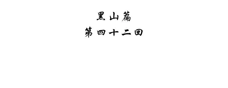 第四十二话 第4页