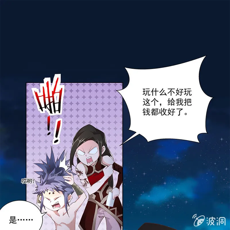 第四十四话 第53页