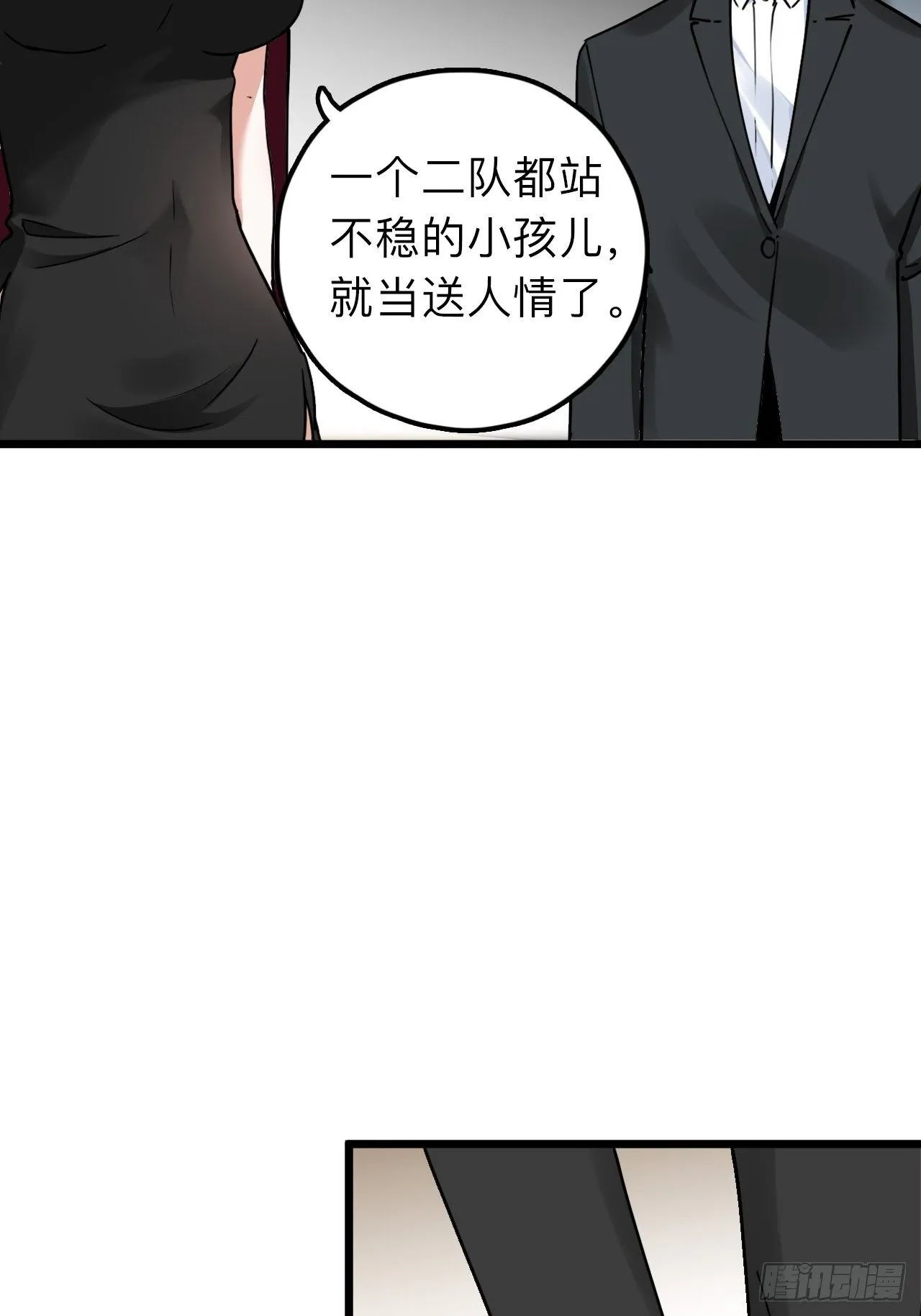 第12话 “她”就是钟刘砥柱？ 第8页