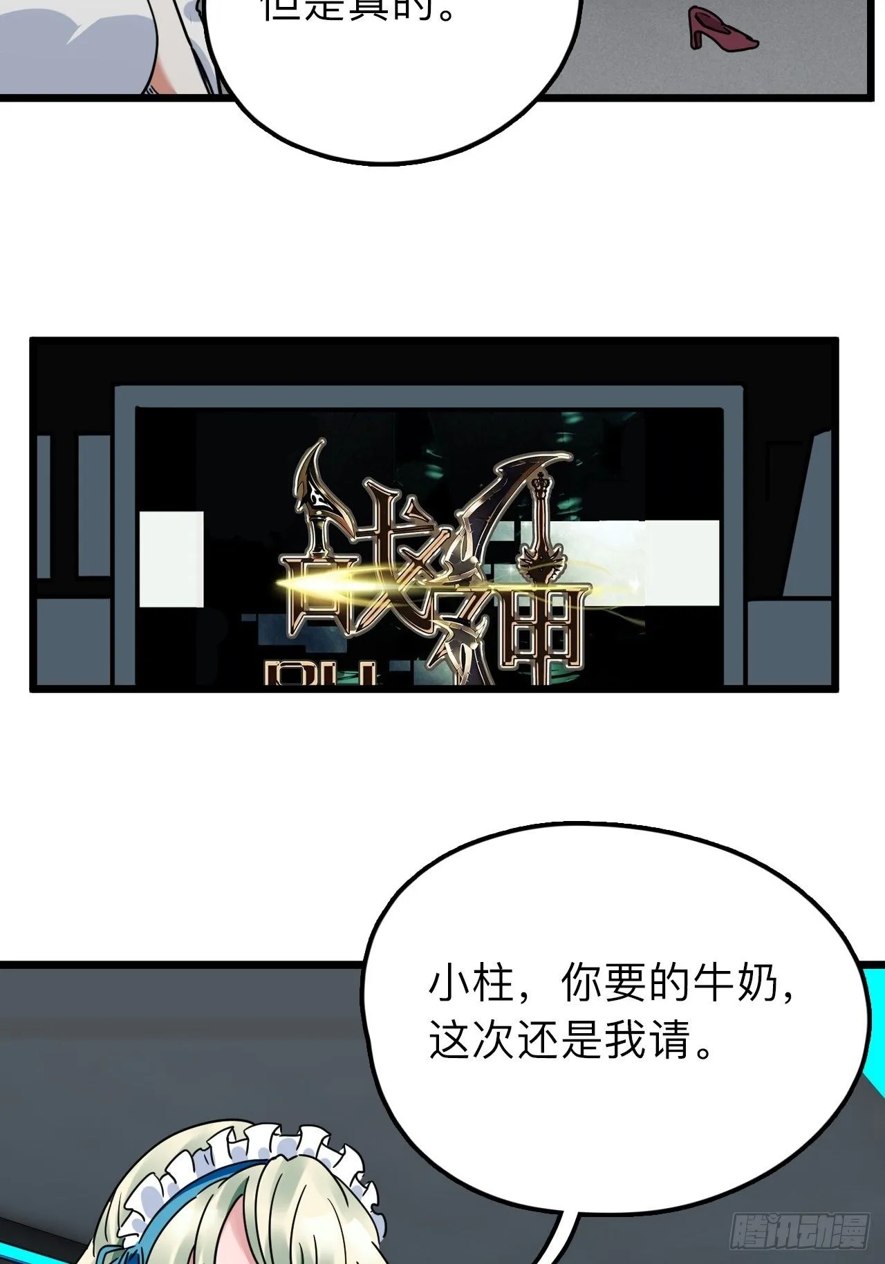 第12话 “她”就是钟刘砥柱？ 第17页